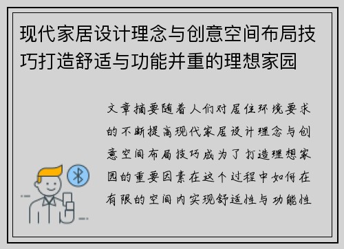 现代家居设计理念与创意空间布局技巧打造舒适与功能并重的理想家园