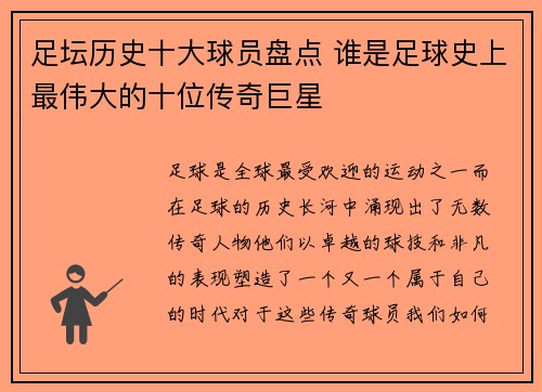 足坛历史十大球员盘点 谁是足球史上最伟大的十位传奇巨星