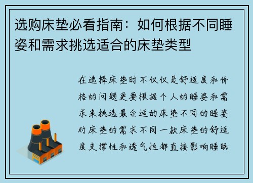 选购床垫必看指南：如何根据不同睡姿和需求挑选适合的床垫类型